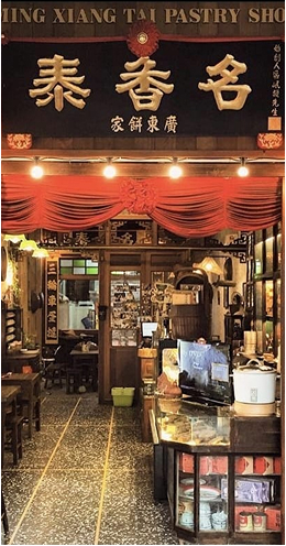 Ming Xiang Tai Pastry